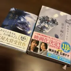 凪良ゆう　汝、星のごとく　星を編む　2冊セット