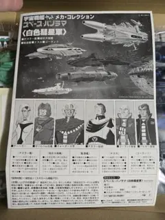 わ*ん様 宇宙戦艦ヤマトメカコレクション白色彗星軍(箱無し)のサムネイル