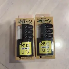 ペロリン SUPER ベースコート はがせる 2本セット