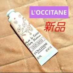 ☆新品☆　L'OCCITANE　ハンドクリーム　ロクシタン チェリーブロッサム