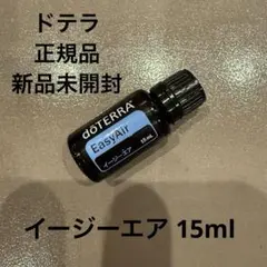 2025年最新】ドテラ イージーエアの人気アイテム - メルカリ