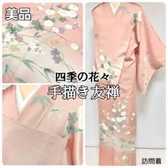 未使用 京友禅 トールサイズ 訪問着 袷 正絹 ピンク 黄緑 紫 黄色 1438