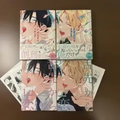 舌先から恋 1〜2巻＋小冊子×2＋ペーパー×3