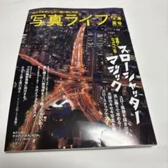 写真ライフ 2025年夏号