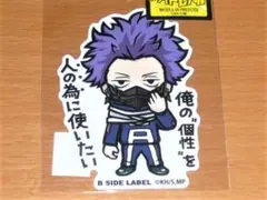 心操人使 洗脳 ヒロアカ ステッカー B-SIDE LABEL 2弾