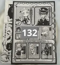 地縛少年花子くん　第132話　月刊Gファンタジー 2026年10月号