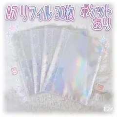 リフィル A7 シール帳 台紙 30枚セット E2K