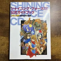 2026年最新】シャイニング・フォース外伝&外伝2必勝攻略法 の人気
