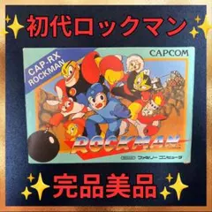 2026年最新】ロックマン ファミコン 初代の人気アイテム - メルカリ