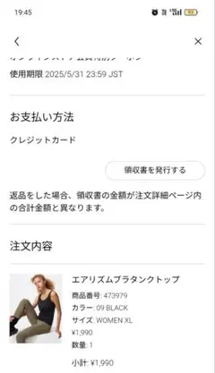 ユニクロ、エアリズムタンクトップ、黒、XLサイズ