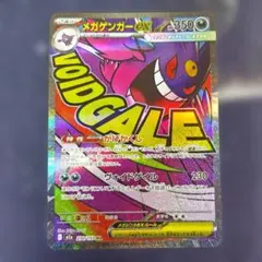 メガゲンガーex MA MEGA ハイクラスパック MEGAドリームex キラ