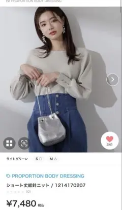 新品　プロポーションボディドレッシング　ショートニット