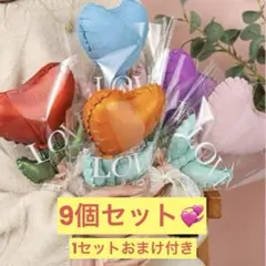 ハートバルーンブーケ　9個セット　1セットおまけ付き　卒業　祝