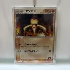 マグマ団のヤジロン 構築済みデッキ マグマ団ハーフデッキW 015/033のサムネイル
