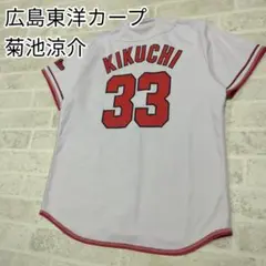 2026年最新】広島カープ ユニフォーム 33の人気アイテム - メルカリ