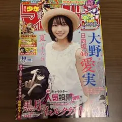 週刊少年マガジン 2026年 40号 大野愛実 切り抜き5ページのみ