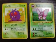 ポケモンカード　コンパン モルフォン　セット　旧裏