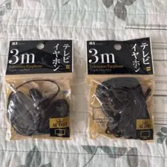 3m テレビイヤホン 2個セット