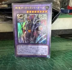 高騰中！剛鬼 ザ・タイラント・オーガ