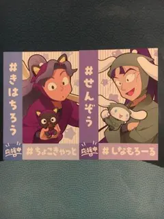 忍たま おうえんカード 綾部喜八郎 立花仙蔵　サンリオ 特典 アモカフェ