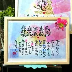 新築祝いなど♡筆文字ギフトお名前うた