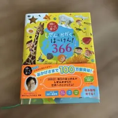 2026年最新】しぜんとかがくのはっけん366の人気アイテム - メルカリ
