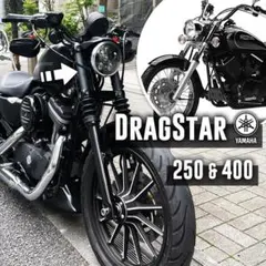 ヤマハドラッグスター400＆250用アッパーフォークカバー｜XVS400・250のサムネイル