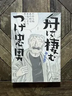 イーストプレス 平口広美自選作品集 けだもの 平口広美 初版 - メルカリ