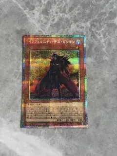 遊戯王　インフェルニティデスガンマン　プリズマティックシークレットレア　プリシク
