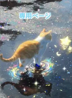 유나様リクエストページ