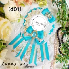 ◎カラー変更無料【d01】痛ロゼット 痛バ　推し活　ターコイズ　青緑　白