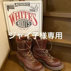 WHITE'S ホワイツ スモークジャンパー　9Eのサムネイル