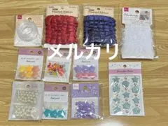 100均 ハンドメイド用 グッズ まとめ売り