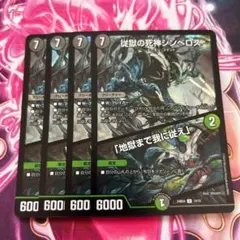 従獄の死神シンベロス　「地獄まで我に従え」　4枚セット