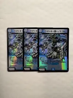 デュエルマスターズ3枚セット