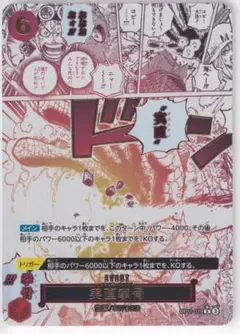 ワンピースカード オネスティインパクト実直拳骨 R パラレルOP11-018