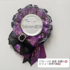 痛ロゼット パターンM 紫黒 即購入️⭕️色変更可能️⭕️