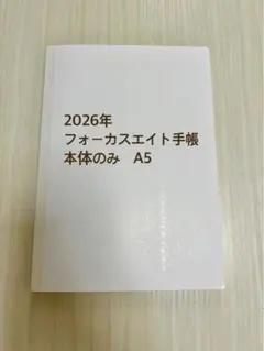 2025年最新】focus eito手帳の人気アイテム - メルカリ