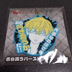 東京リベンジャーズ　千冬