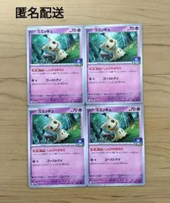 【ポケカ】『ミミッキュ（156/SV-P）』ジムプロモ4枚セット