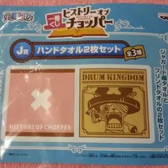 【送料込み】ワンピース チョッパー ハンドタオル