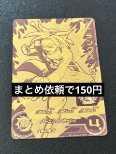 PBS-03 トランクス：ゼノ