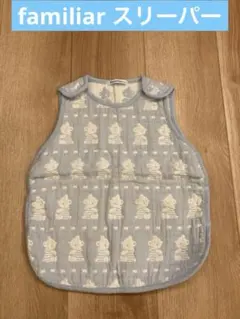 familiar ファミリア スリーパー