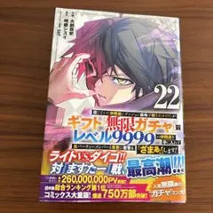 ギフト無限ガチャレベル9999 19巻 - メルカリ