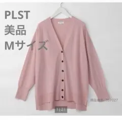 美品 PLST プラステ クールタッチコットンリラックスカーディガン M ピンクのサムネイル
