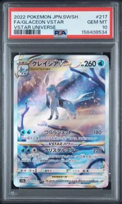 グレイシアVSTAR SAR・グレイシアGX PSA10 2枚セット グレイシアVSTAR SAR・グレイシアGX PSA10 2枚セット - メルカリ