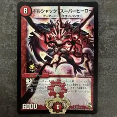 ボルシャック・スーパーヒーロー プロモ