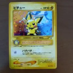 ポケモンカード 旧裏 ホロ渦あり ピチュー LV.5 P－200 - メルカリ