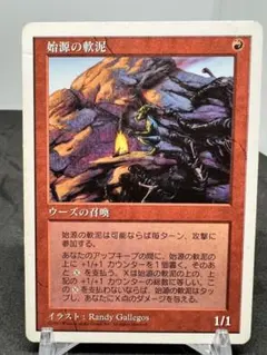 [Free] [JP] [旧枠] 始源の軟泥