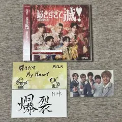 M!LK 好きすぎて滅 爆裂愛してる CD VOS限定盤 ブルーシャワー トレカ